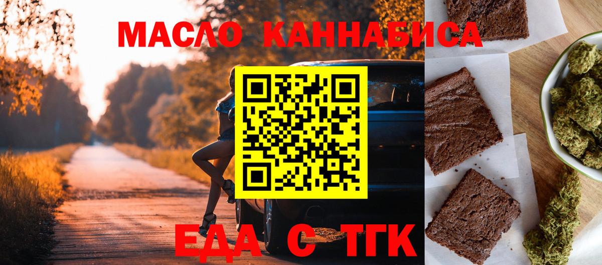 Тольятти  Cannafood марихуана  Вход с VPN 
