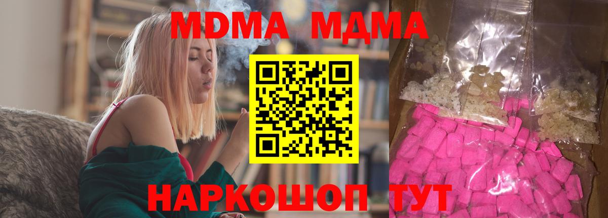 MDMA кристаллы Тольятти