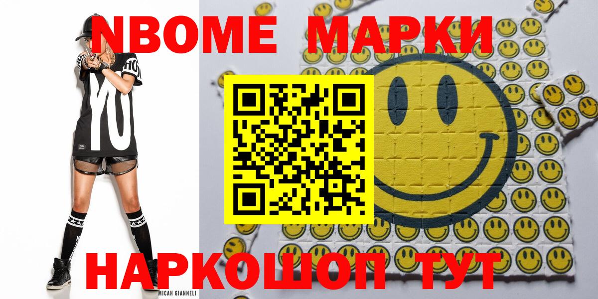 Марки N-bome 1,8мг Тольятти