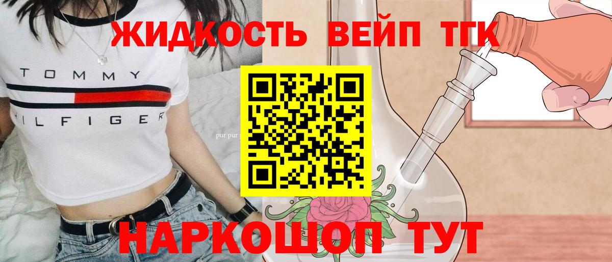 ТГК гашишное масло  Вход с VPN  Тольятти  ТГК жижа 