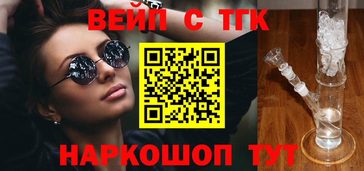 ТГК вейп с тгк Тольятти